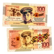  100 рублей «Пионеры-герои ВОВ. Аркаша Каманин», фото 1 