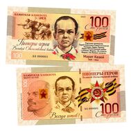  100 рублей «Пионеры-герои ВОВ. Марат Казей», фото 1 
