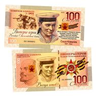  100 рублей «Пионеры-герои ВОВ. Саша Ковалёв», фото 1 