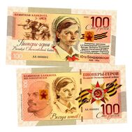  100 рублей «Пионеры-герои ВОВ. Юта Бондаровская», фото 1 