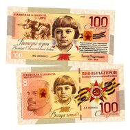  100 рублей «Пионеры-герои ВОВ. Зина Портнова», фото 1 