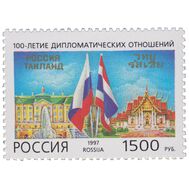  1997. 375. 100-летие дипломатических отношений между Россией и Таиландом, фото 1 