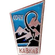  Значок «Сочи. Кавказ» СССР, фото 1 