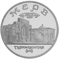  5 рублей 1993 «Архитектурные памятники древнего Мерва (Республика Туркменистан)», фото 1 