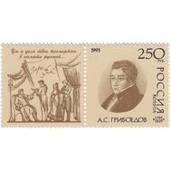  1995. 190. А.С. Грибоедов. К 200-летию со дня рождения. Сцепка, фото 1 