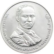  20 бат 2024 «150 лет Таможенному департаменту» Таиланд, фото 1 