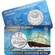  Жетон ММД «Атомный ледокол «Ленин». Северный морской путь» 2024 (блистер Гознак), фото 1 