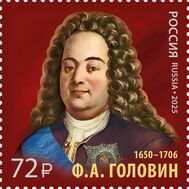  2025. 3383. История российской дипломатии. 375 лет со дня рождения Ф.А. Головина, государственного деятеля, дипломата, фото 1 