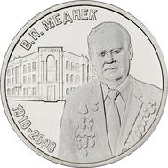  3 рубля 2025 «В.П. Меднек — советский архитектор» Приднестровье, фото 1 