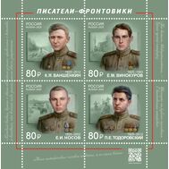  2025. 3418-3421. К 80-летию Победы в Великой Отечественной войне 1941–1945 гг. Писатели-фронтовики. Ваншенкин, Винокуров, Носов, Тодоровский. Блок, фото 1 