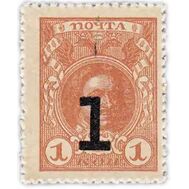  Деньги-марки 1 копейка 1915-1917 «Пётр I» (4 выпуск) с надпечаткой UNC, фото 1 