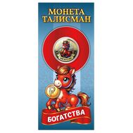  10 рублей «Год Лошади 2026 — богатства» в открытке, фото 1 