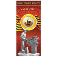  10 рублей 2025 «Ульяновск» (цветная, в блистере), фото 1 