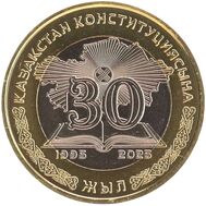  100 тенге 2025 «30 лет Конституции» Казахстан, фото 1 