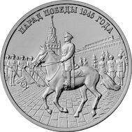  3 рубля 2025 «Парад Победы на Красной площади 1945 года» Приднестровье, фото 1 