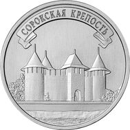  3 рубля 2025 «Сорокская крепость. Древние крепости на Днестре» Приднестровье, фото 1 