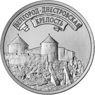  3 рубля 2025 «Белгород-Днестровская крепость. Древние крепости на Днестре» Приднестровье, фото 1 