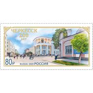  2025. 3496. 200 лет г. Черкесску, фото 1 