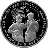 3 рубля 1995 «Освобождение Европы от фашизма, Встреча на Эльбе» Proof, фото 1 