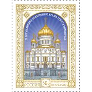  2025. 3471. 25 лет Великому освящению Храма Христа Спасителя, фото 1 
