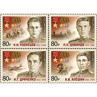  2025. 3454-3457. Полные кавалеры ордена Славы — Герои Советского Союза. А.В. Алёшин, И.Г. Драченко, П.Х. Дубинда, Н.И. Кузнецов. 4 марки, фото 1 