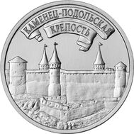  3 рубля 2025 «Каменец-Подольская крепость. Древние крепости на Днестре» Приднестровье, фото 1 