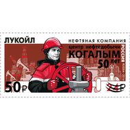  2025. 3506. 50 лет г. Когалыму Ханты-Мансийского автономного округа &mdash; Югры (надпечатка нового номинала и текста на марке 2016 г. № 2139 &laquo;Нефтяная компания &laquo;Лукойл&raquo;&raquo;), фото 1 