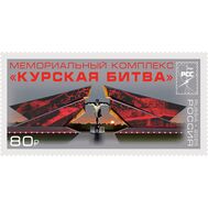  2025. 3472. Совместный выпуск Администраций связи стран — членов РСС. Мемориальный комплекс «Курская битва», фото 1 