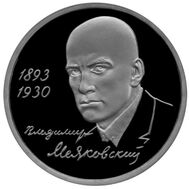  1 рубль 1993 «100-летие со дня рождения В.В. Маяковского» Proof, фото 1 
