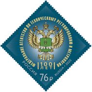  2025. 3489. 100 лет Федеральному агентству по техническому регулированию и метрологии, фото 1 