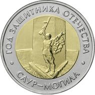 50 рублей 2025 «Год Защитника Отечества. Саур-Могила», фото 1 
