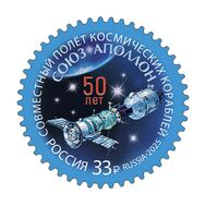  2025. 3460. 50 лет совместному полёту космических кораблей «Союз» и «Аполлон», фото 1 