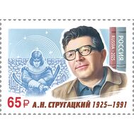  2025. 3481. 100 лет со дня рождения А.Н. Стругацкого, писателя, фото 1 