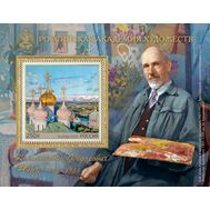  2025. 3446. Российская академия художеств. 150 лет со дня рождения К.Ф. Юона, художника. Блок, фото 1 