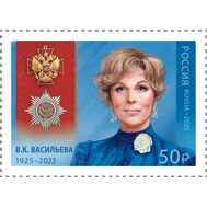  2025. 3501. Кавалеры ордена &laquo;За заслуги перед Отечеством&raquo;. 100 лет со дня рождения В.К. Васильевой, актрисы, фото 1 