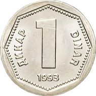  1 динар 1993 Югославия, фото 1 