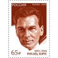  2025. 3523. К 80-летию Победы в Великой Отечественной войне. Военный разведчик Р. Зорге, фото 1 