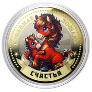  10 рублей «Год Лошади 2026 — счастья» в открытке, фото 1 
