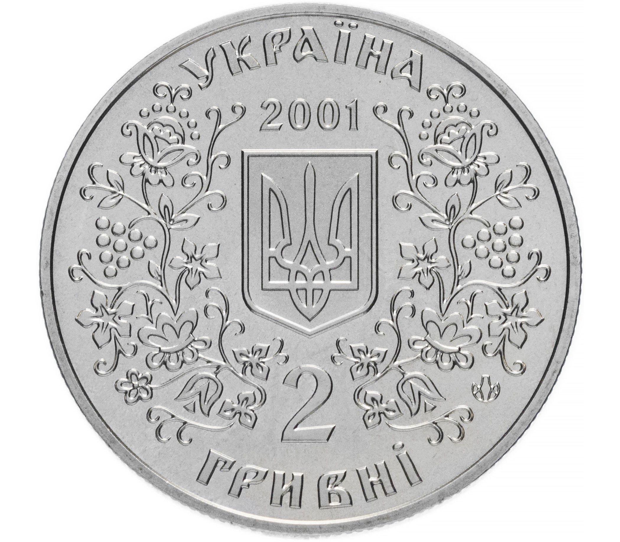 Купить монеты украины. Монеты гривны Украины. 2 Гривны монета. Украинские монеты современные. Гривны монеты современные.