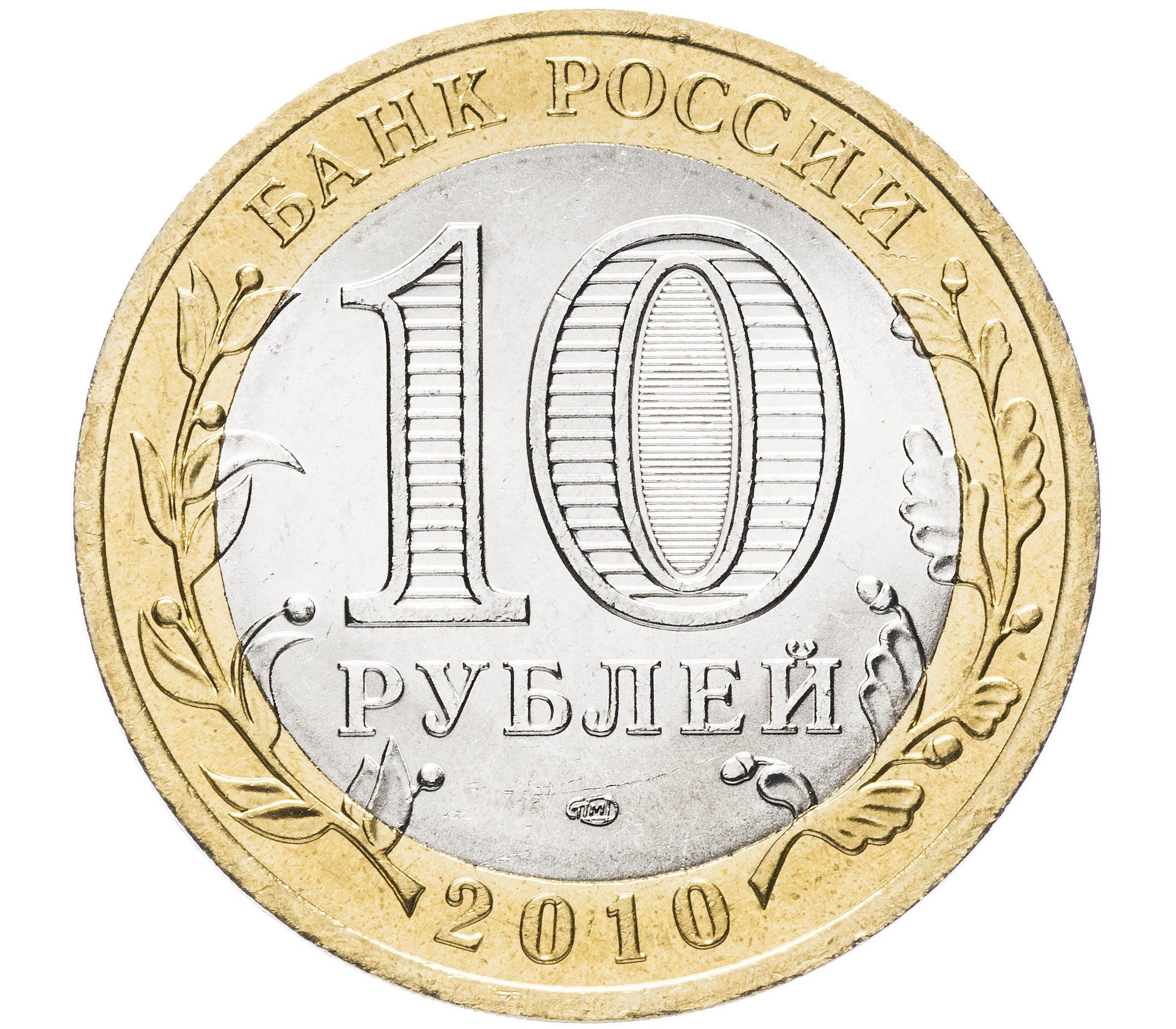 Купить монету 10 рублей 2010 «Всероссийская перепись населения .