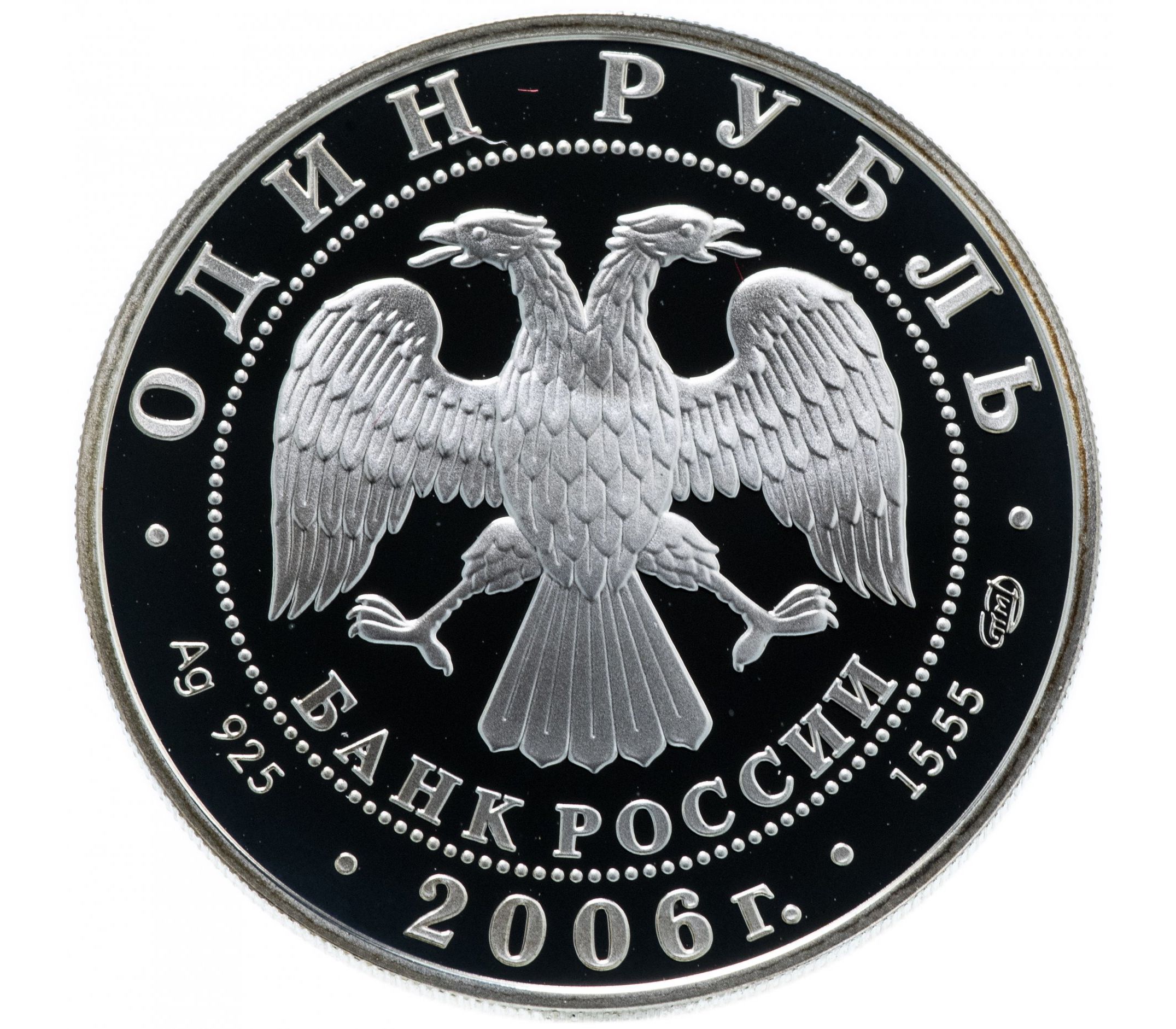 Монеты н. 1 Рубль 2006 СПМД. Монеты с ту144. 1 Рубль 2006 арабский. Манед десид рубл 2006.