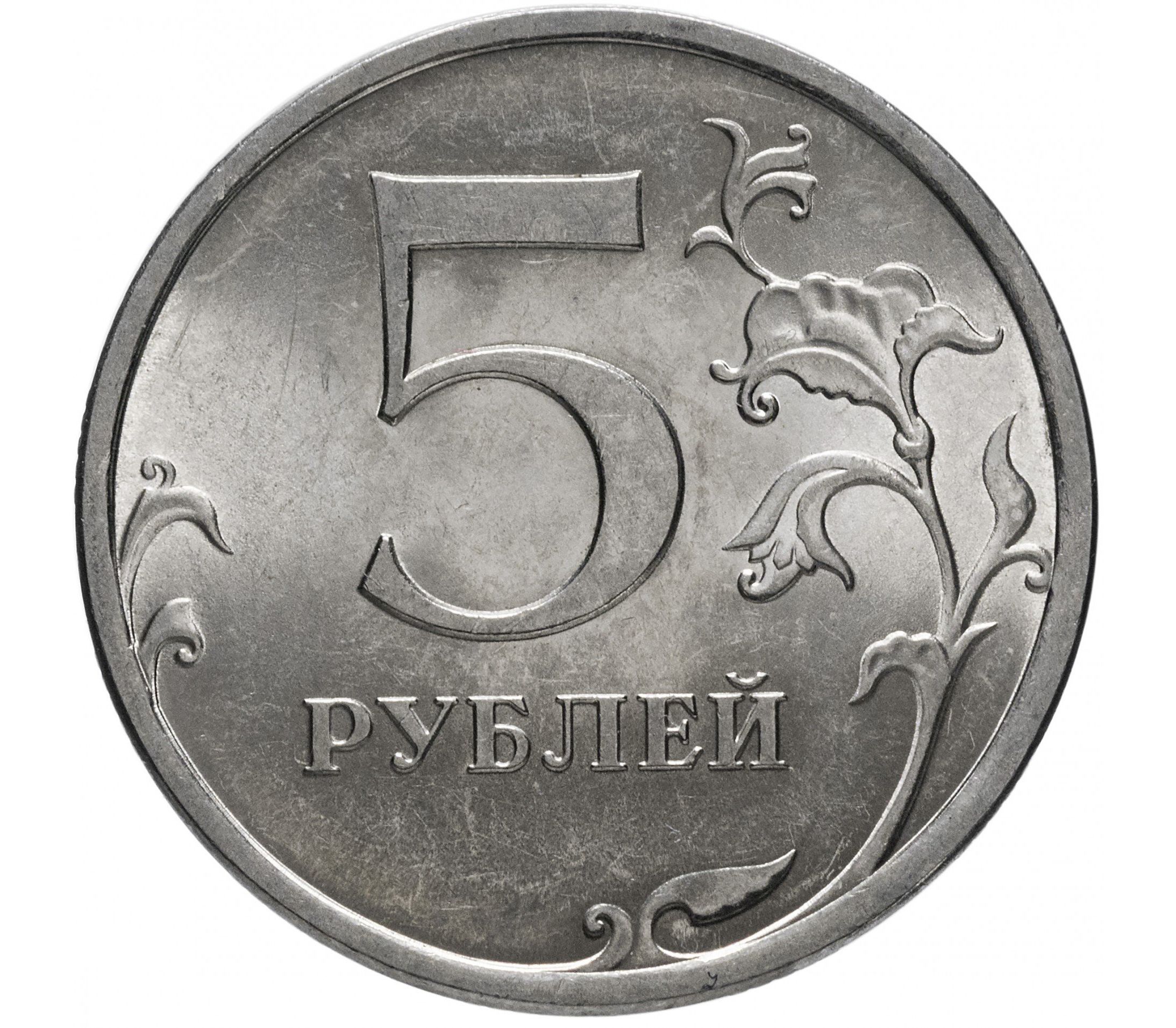 Цена 5 рублей со