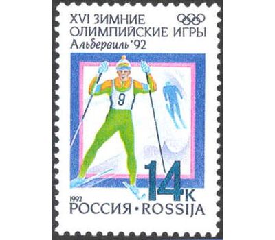  3 почтовые марки «XVI зимние Олимпийские игры» 1992, фото 2 