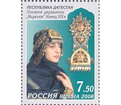 4 почтовые марки «Декоративно-прикладное искусство Республики Дагестан» 2008, фото 3 