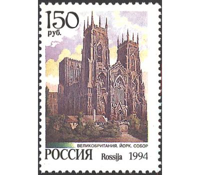  9 почтовых марок «Соборы мира» 1994, фото 2 