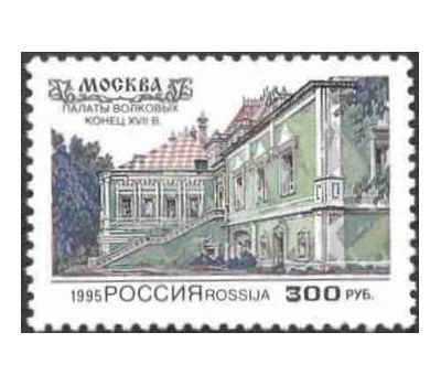  3 почтовые марки «Гражданская архитектура Москвы XVI-XVII вв.» 1995, фото 4 