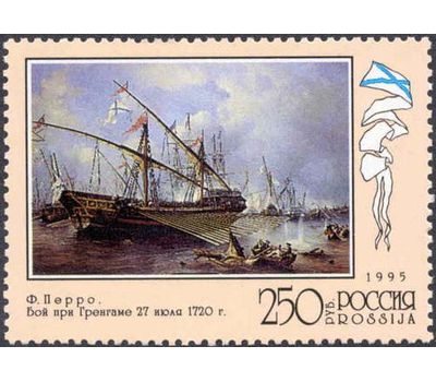  4 почтовые марки «300 лет Российскому флоту. Флот в произведениях живописи» 1995, фото 2 