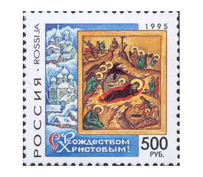  Почтовая марка «С Рождеством Христовым!» 1995, фото 1 