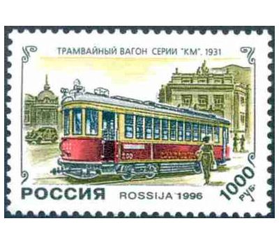  5 почтовых марок «История отечественного трамвая» 1996, фото 5 