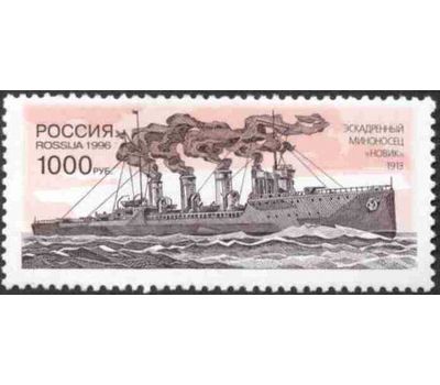  5 почтовых марок «Исторические и современные корабли Военно-Морского флота» 1996, фото 4 